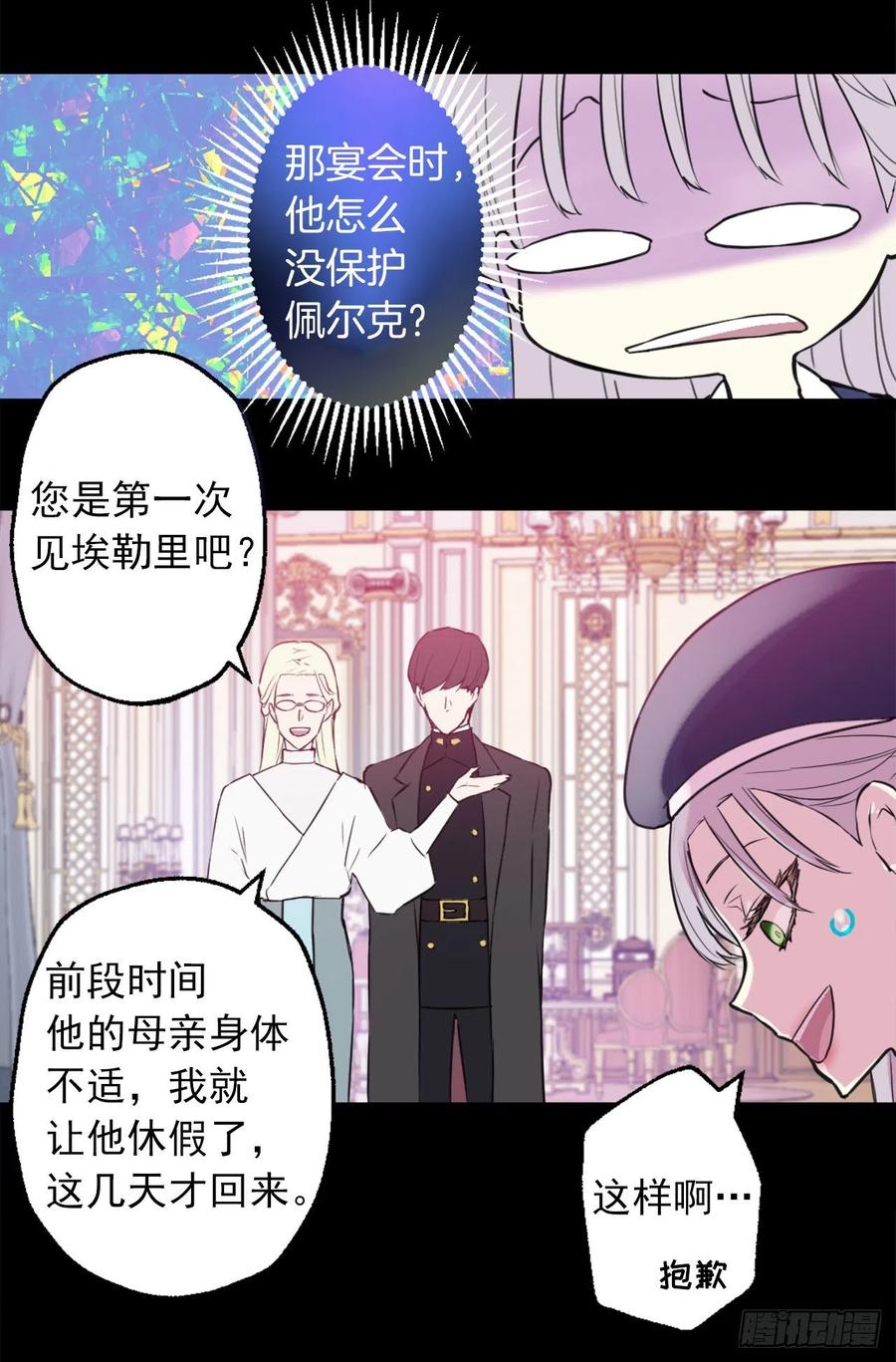 421.前来拜访的大皇子-第422话