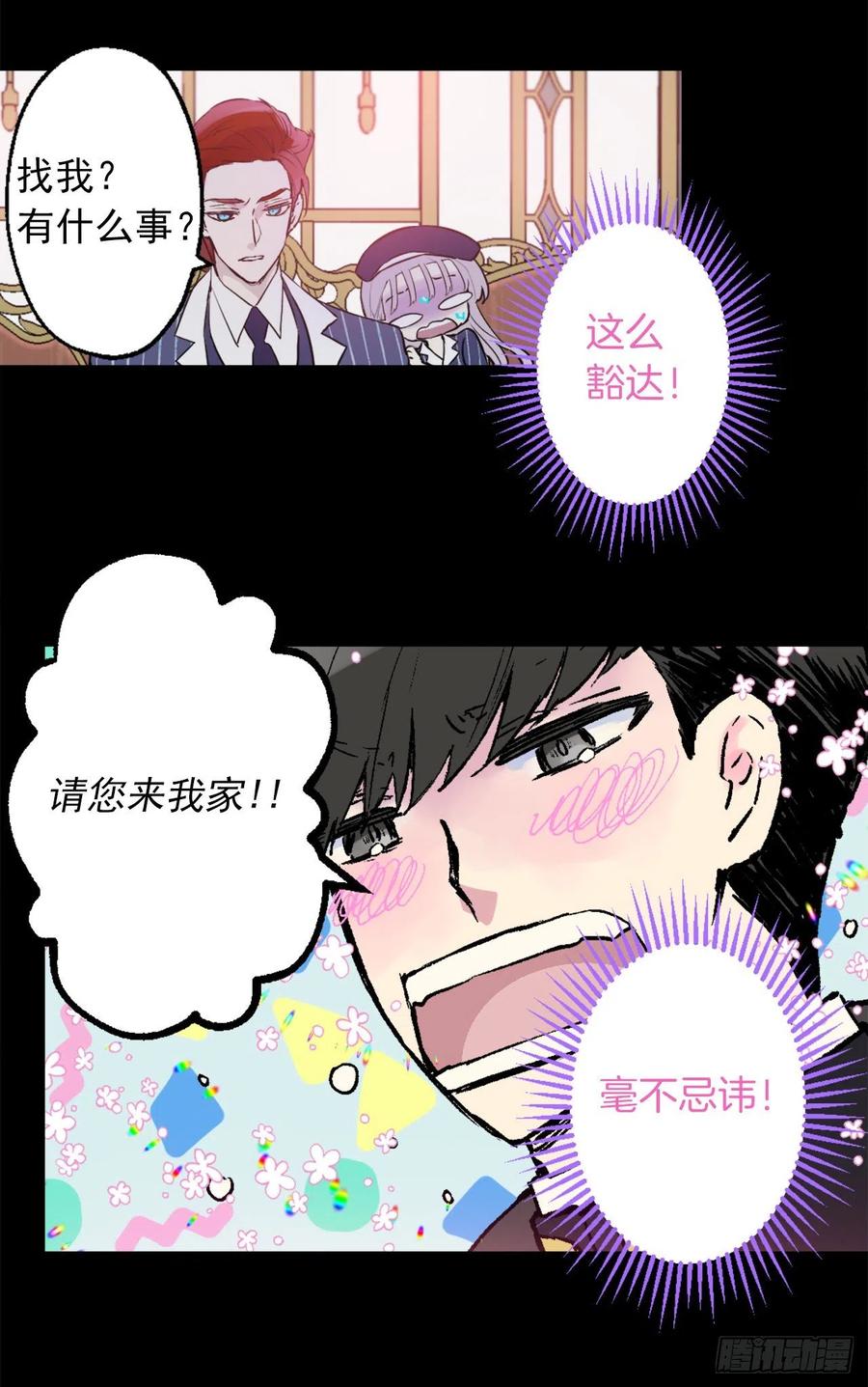 421.前来拜访的大皇子-第422话
