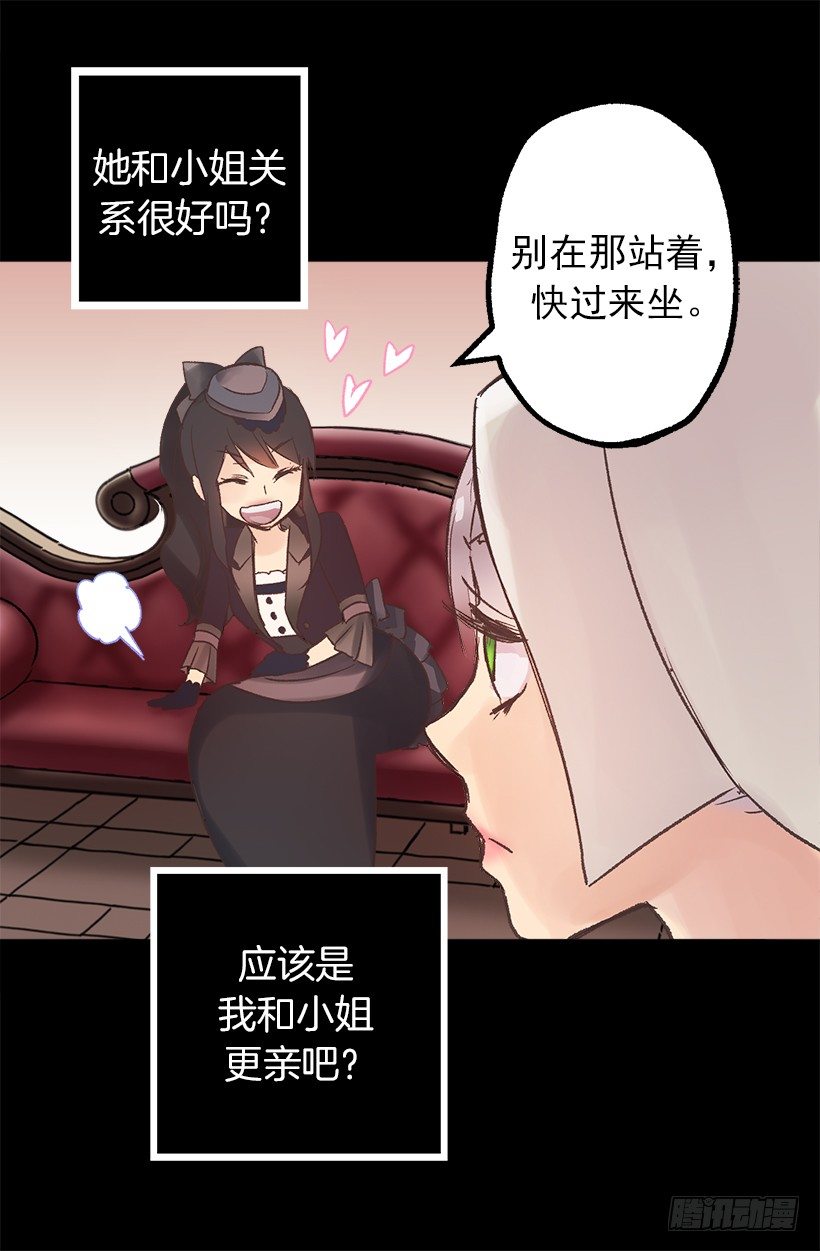 塞勒妮小姐的朋友-第6话