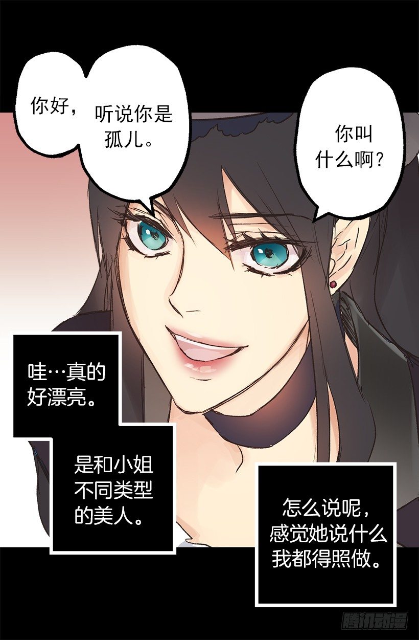 塞勒妮小姐的朋友-第6话