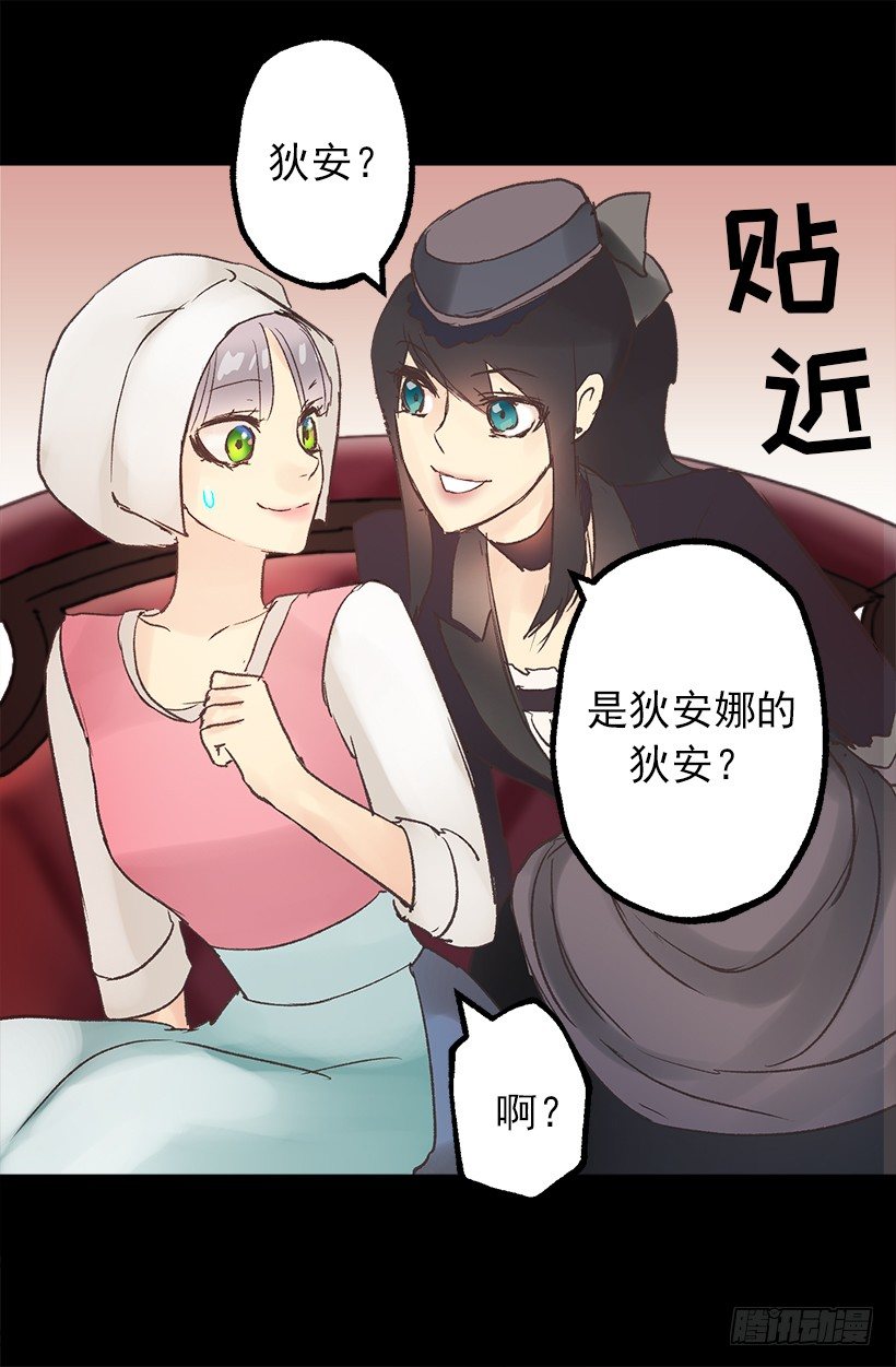塞勒妮小姐的朋友-第6话