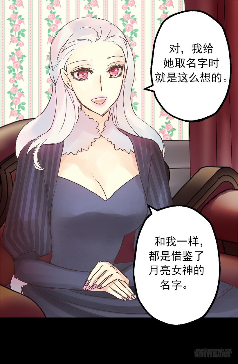 塞勒妮小姐的朋友-第6话
