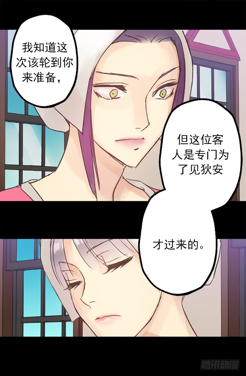 塞勒妮小姐的朋友-第6话