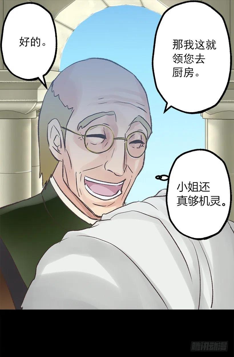 管家的道歉-第54话