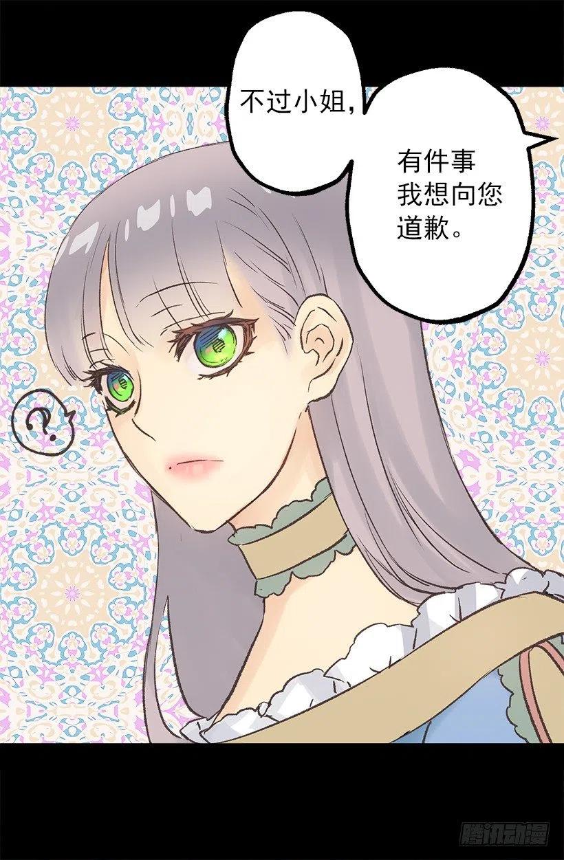管家的道歉-第54话