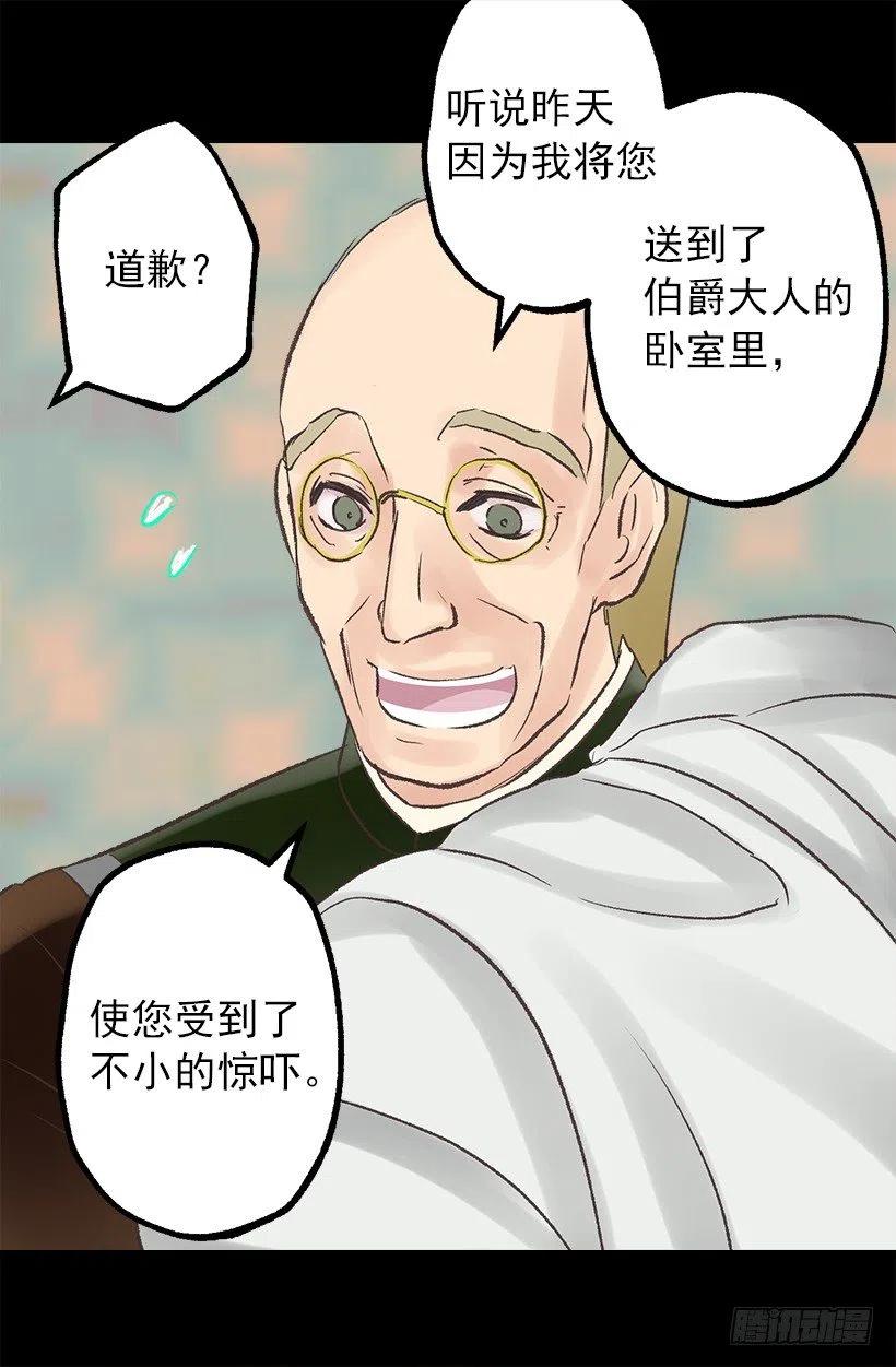 管家的道歉-第54话