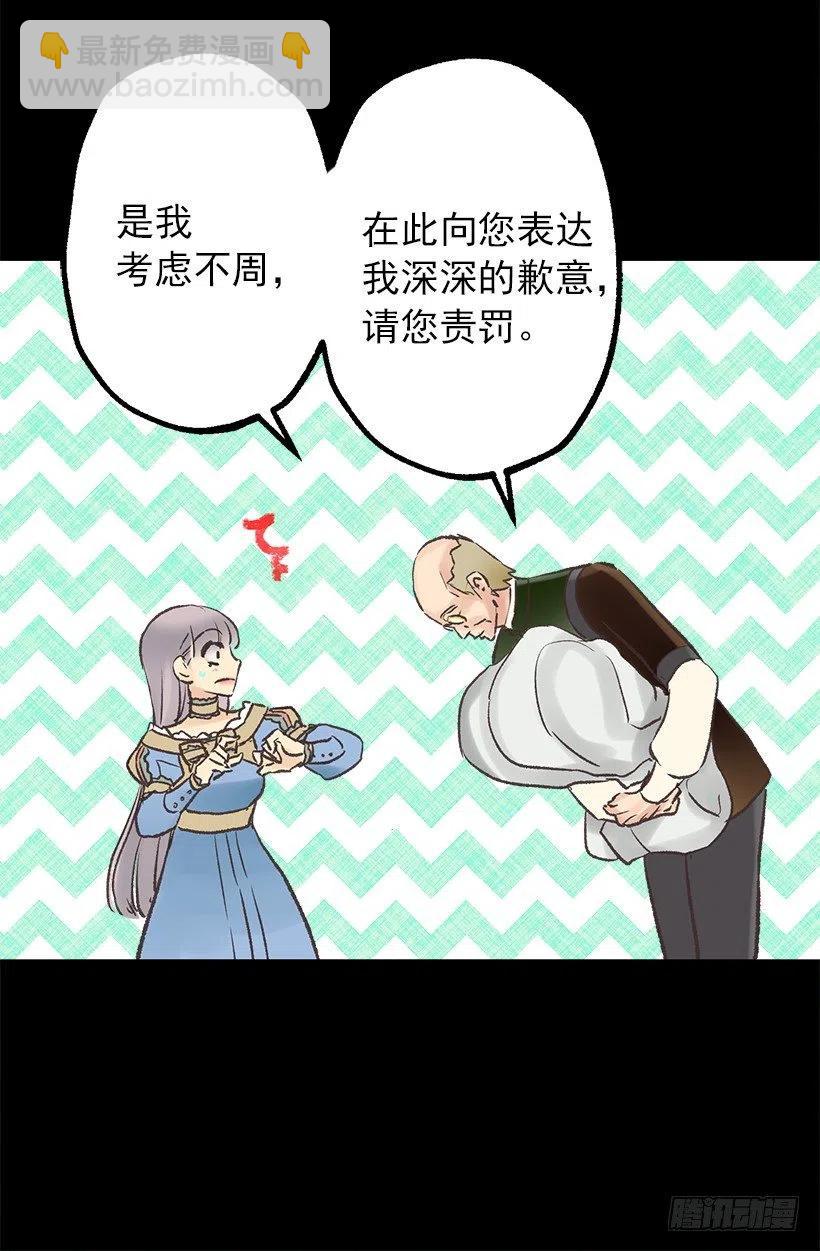 管家的道歉-第54话
