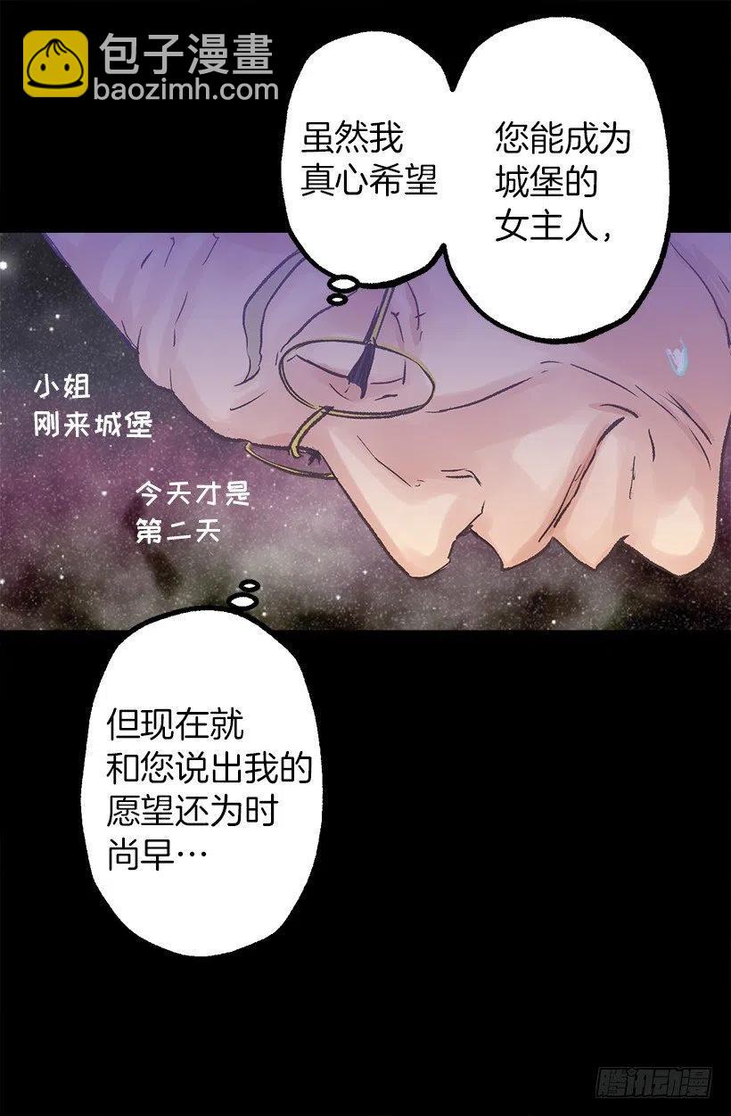 管家的道歉-第54话