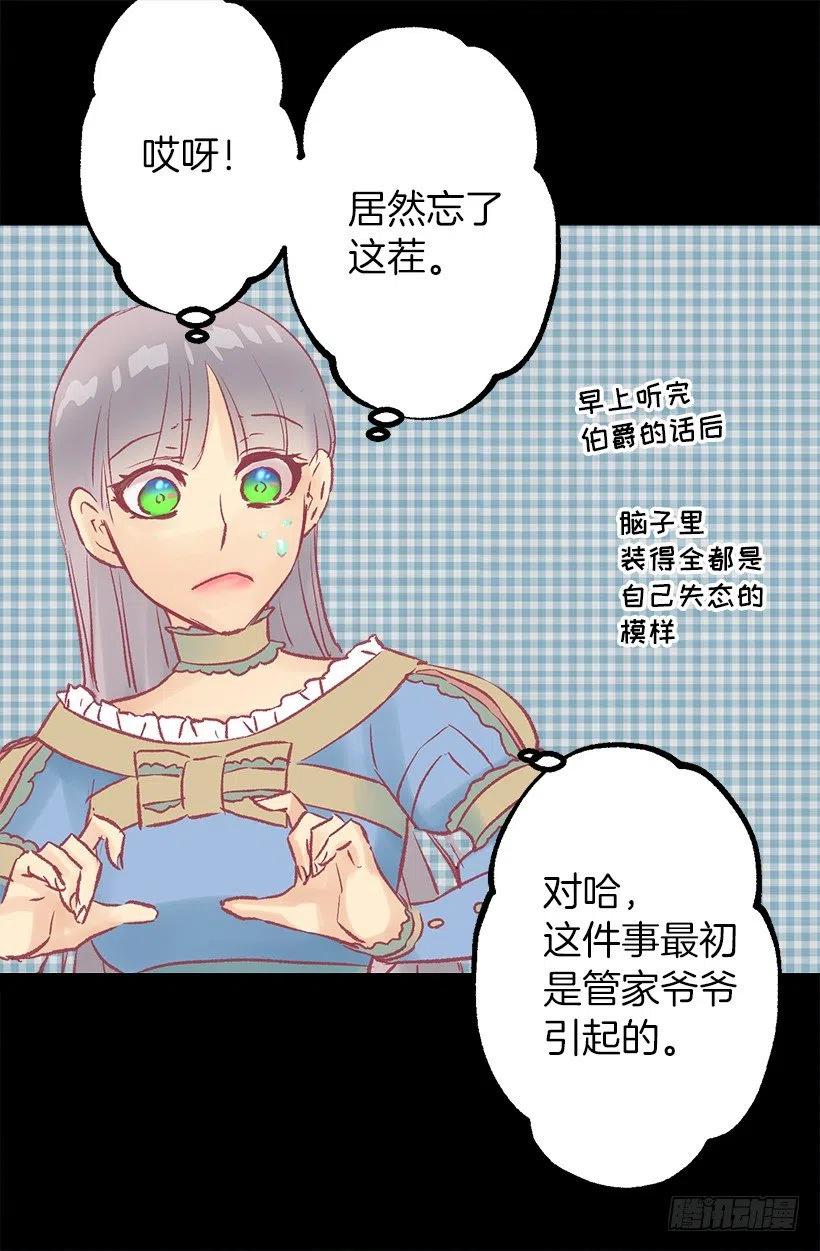 管家的道歉-第54话