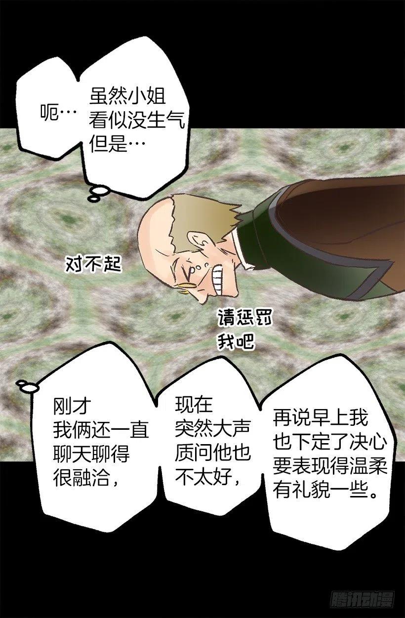 管家的道歉-第54话