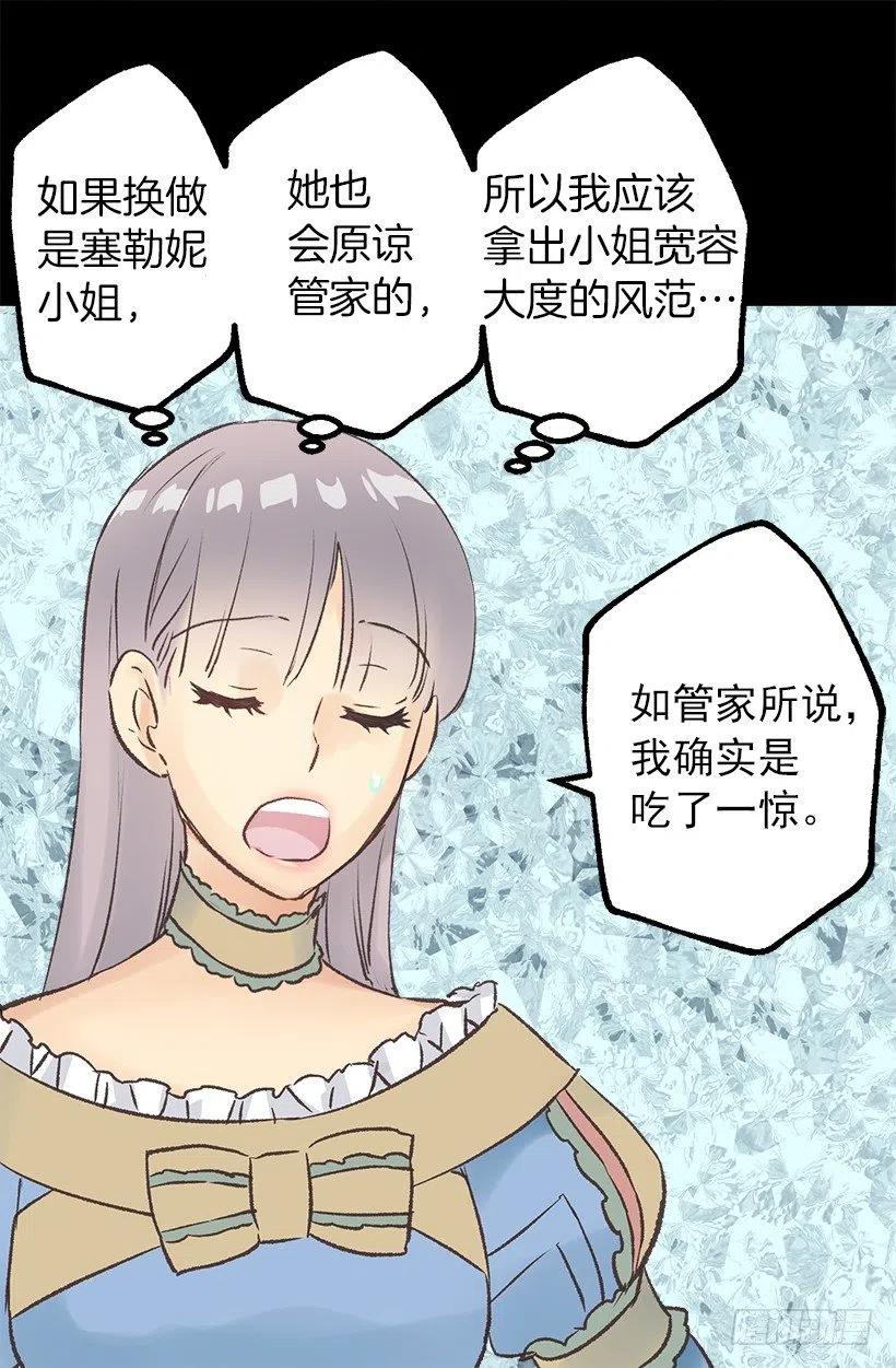 管家的道歉-第54话