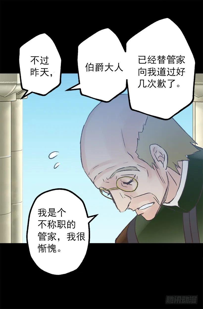 管家的道歉-第54话
