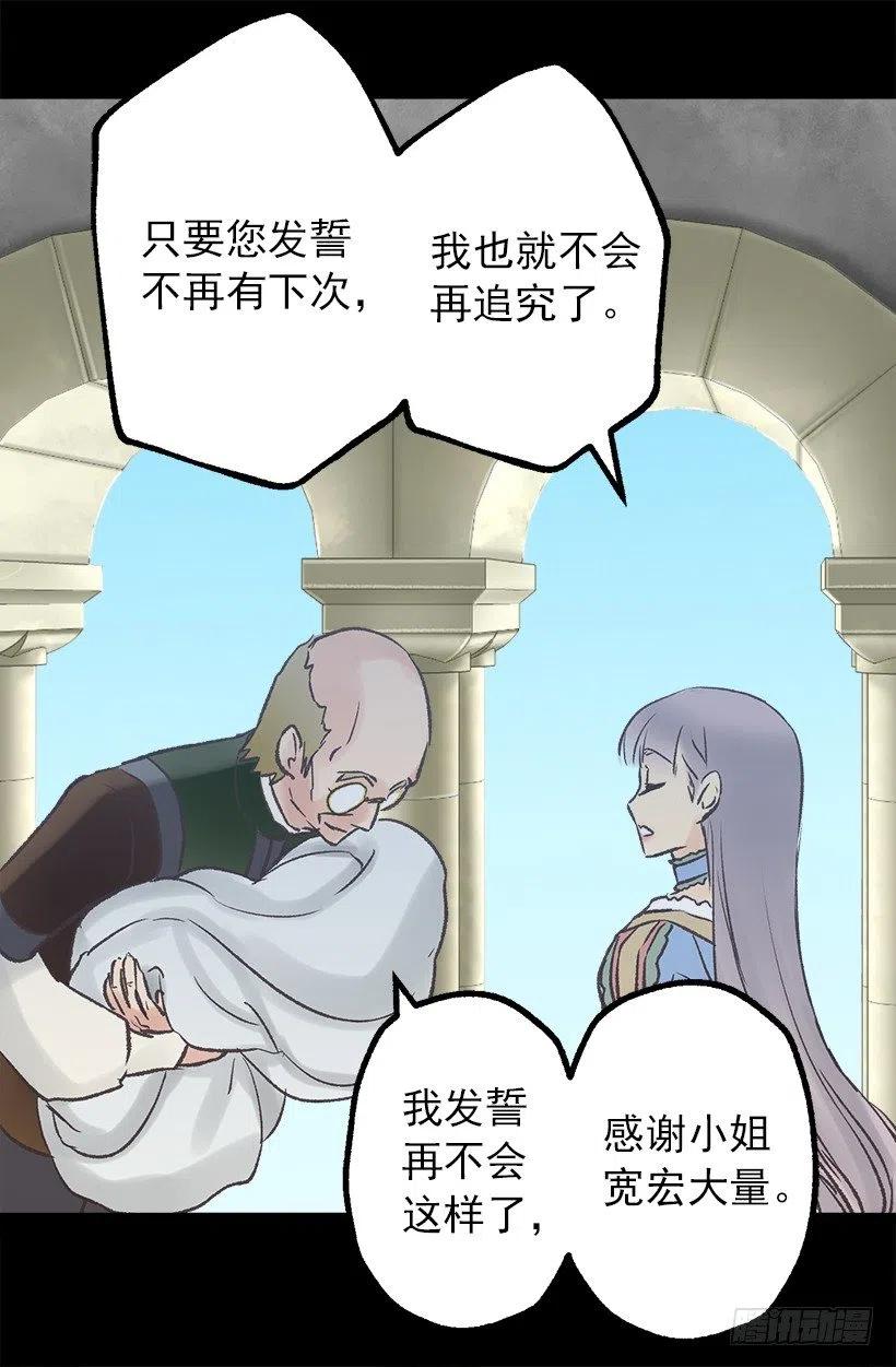 管家的道歉-第54话