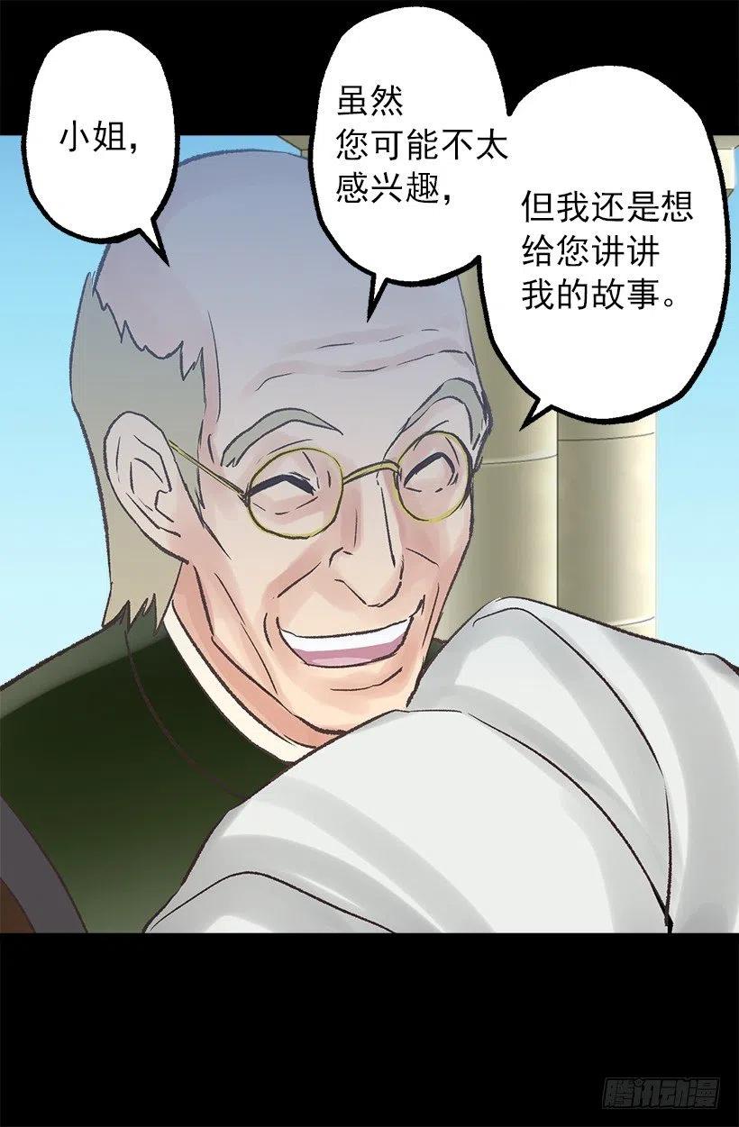 管家的道歉-第54话