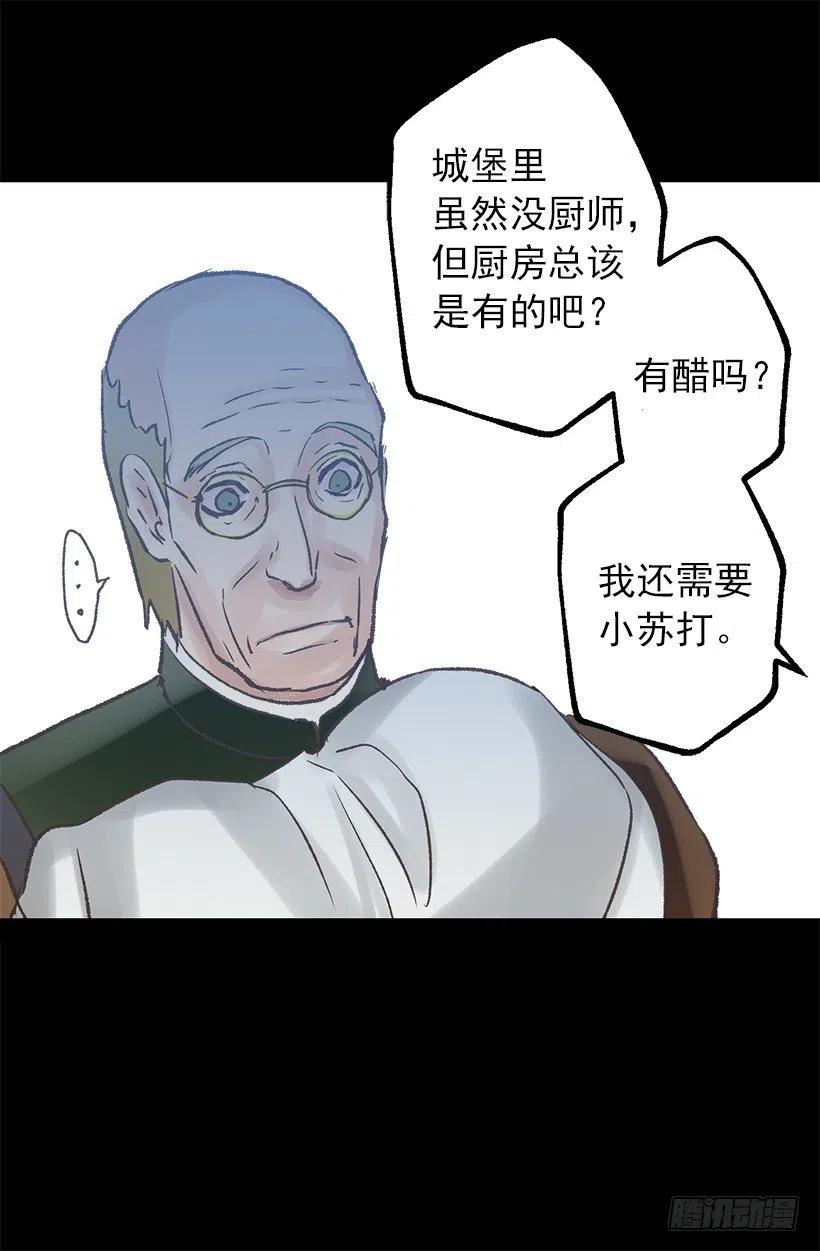管家的道歉-第54话