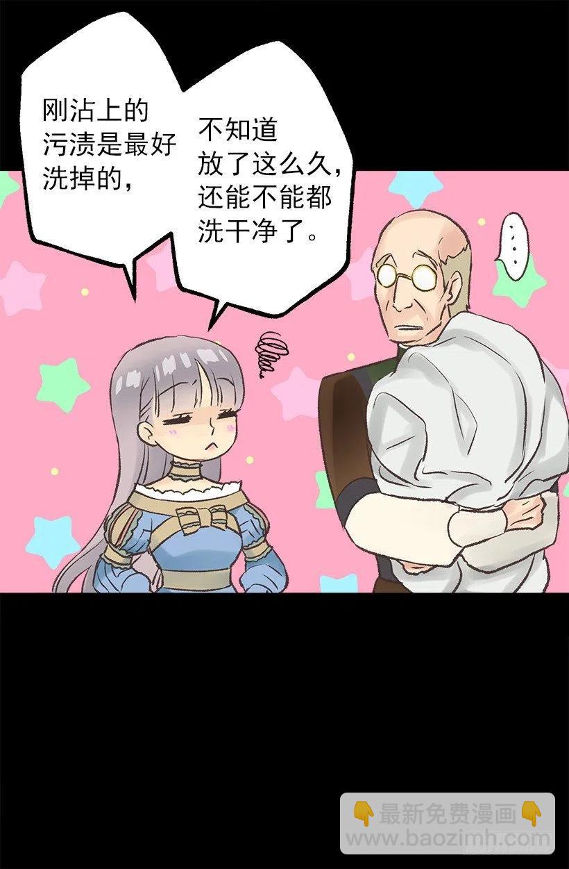 管家的道歉-第54话