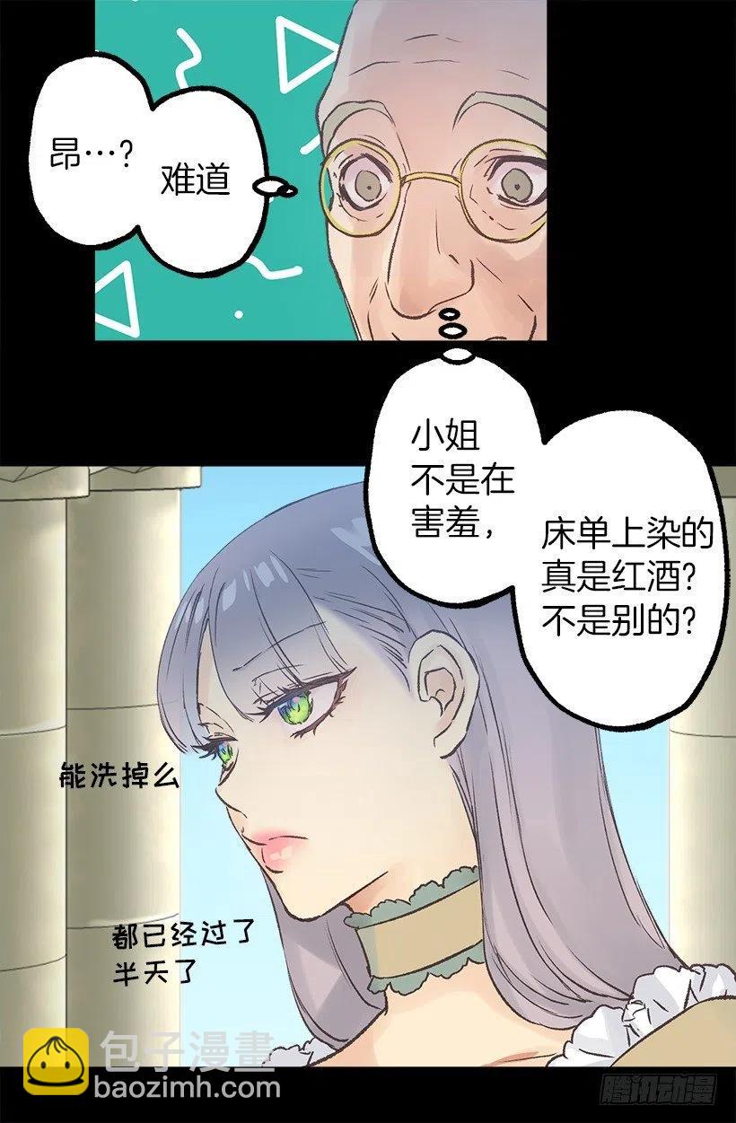 管家的道歉-第54话