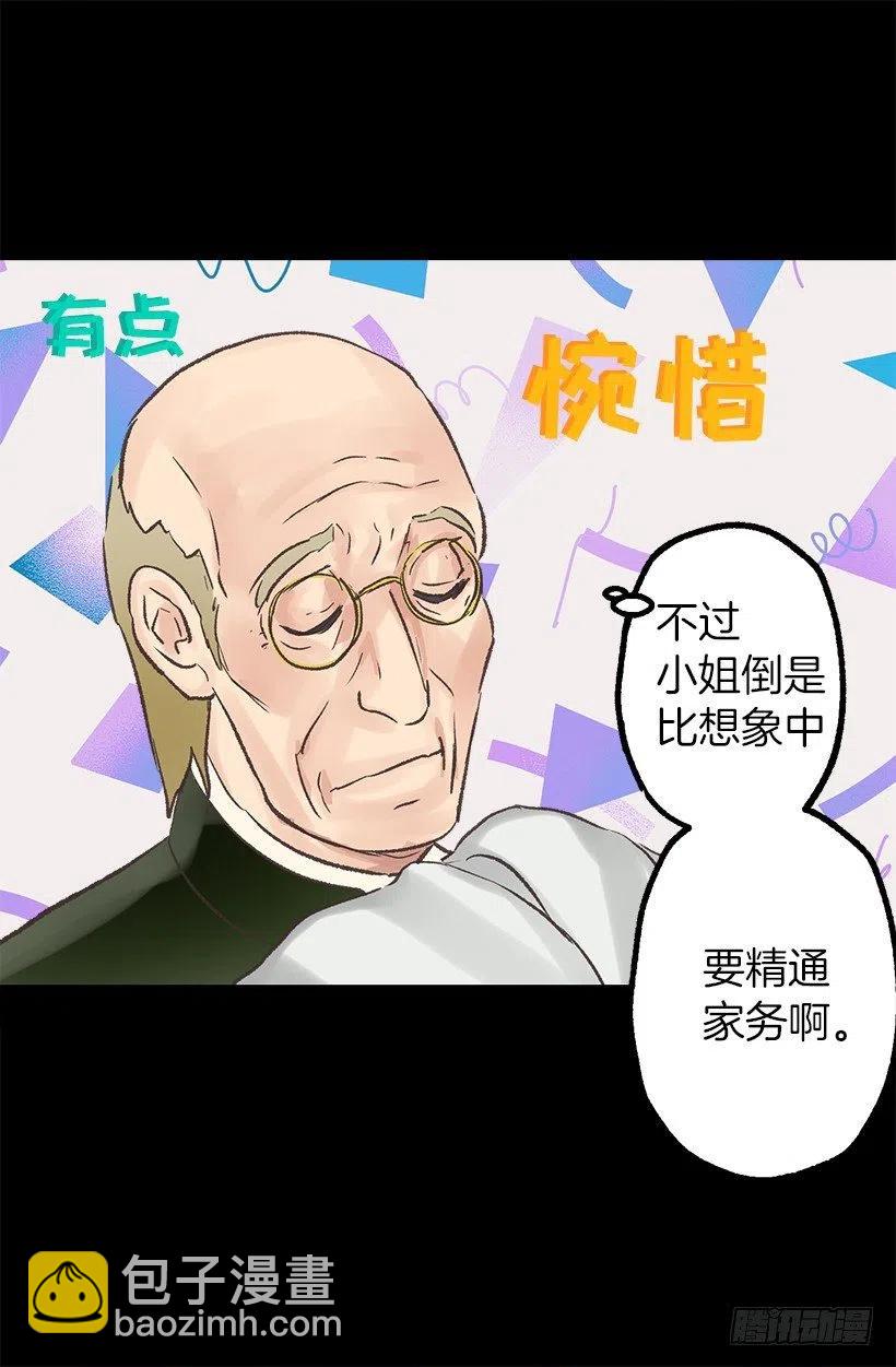 管家的道歉-第54话