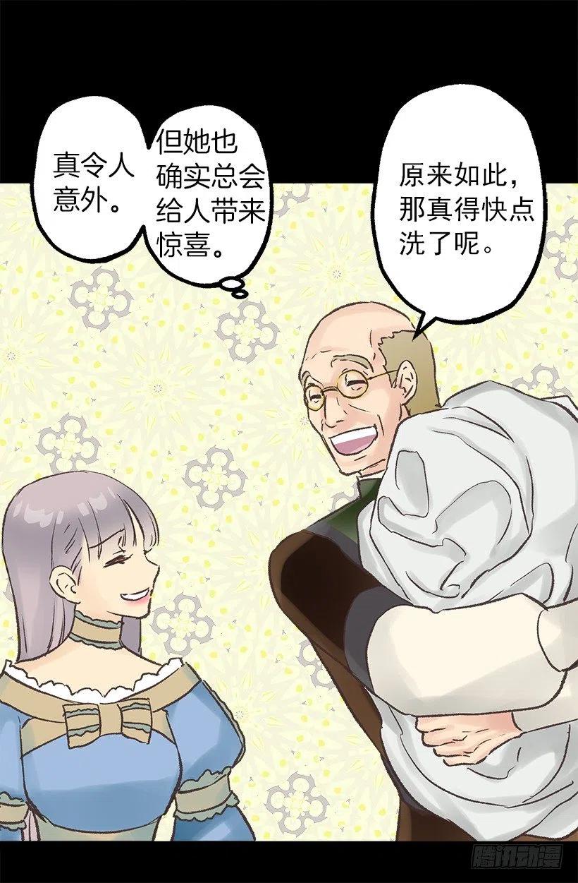 管家的道歉-第54话