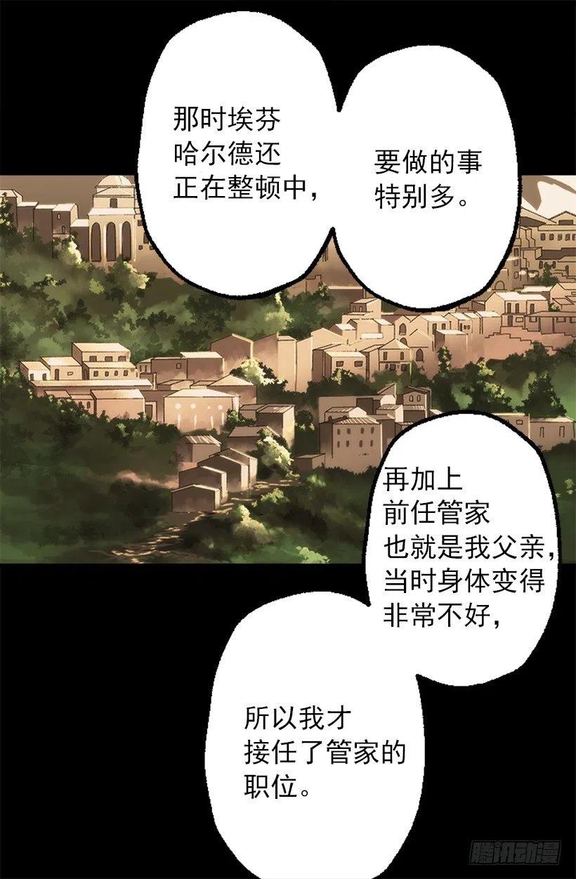 管家的请求-第56话