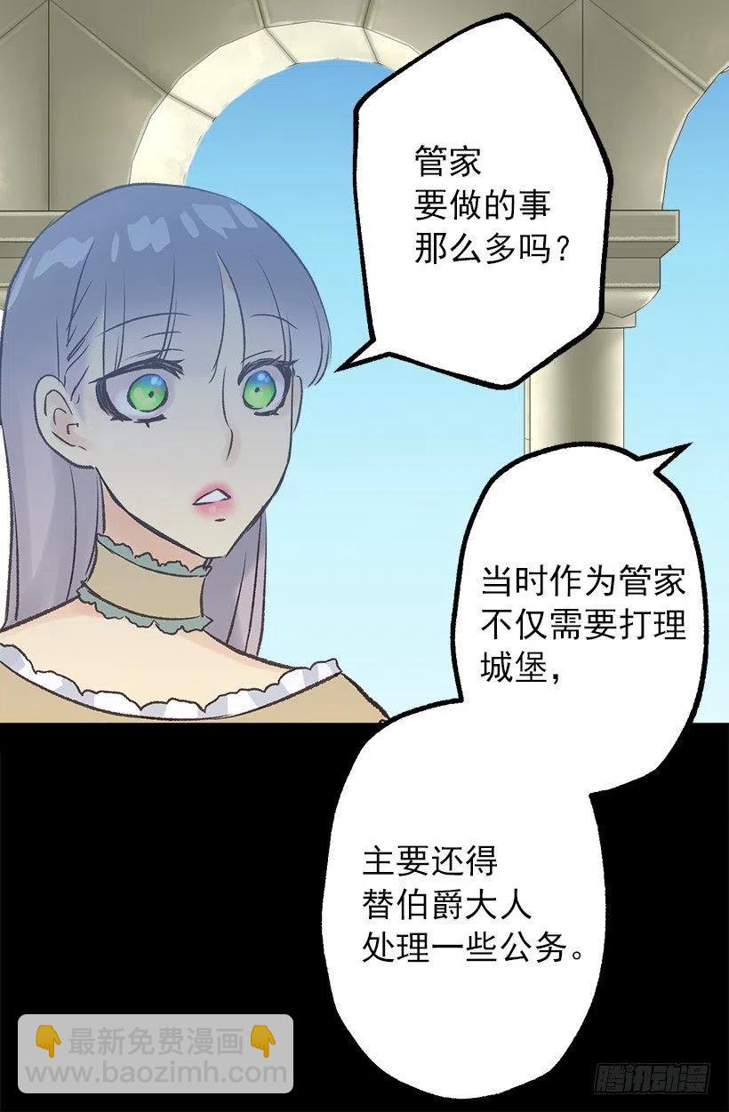 管家的请求-第56话