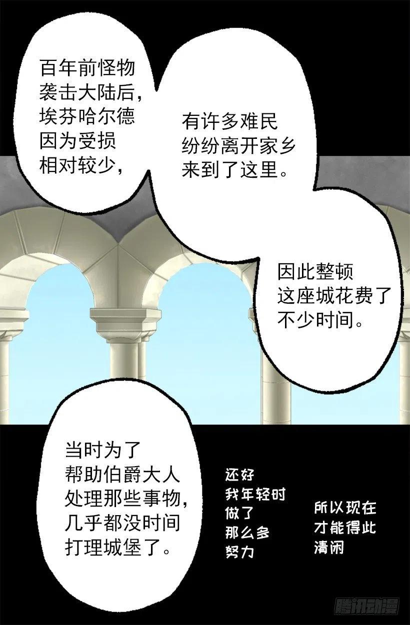 管家的请求-第56话