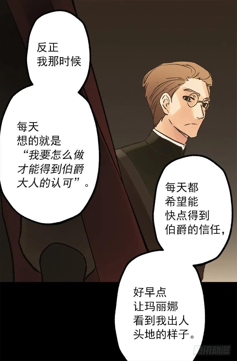 管家的请求-第56话
