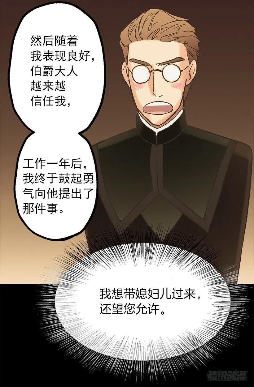 管家的请求-第56话