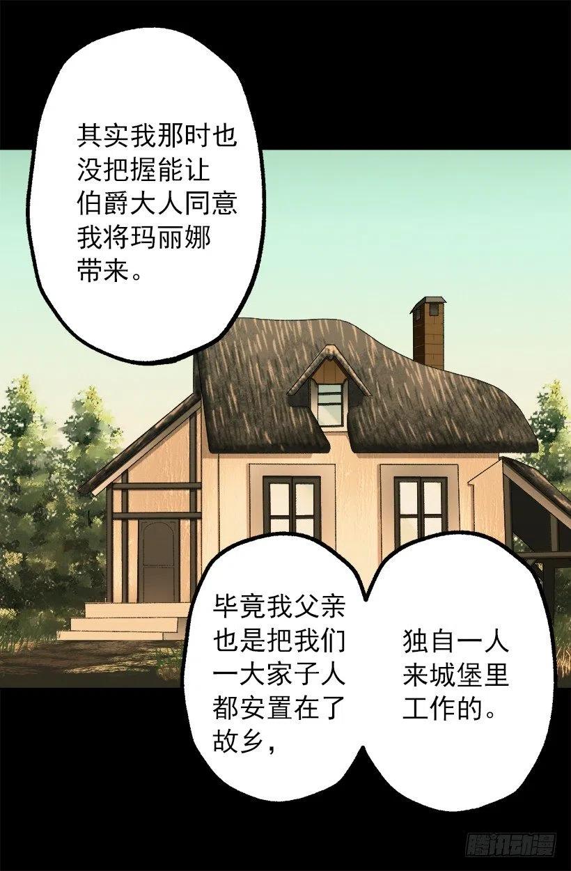 管家的请求-第56话
