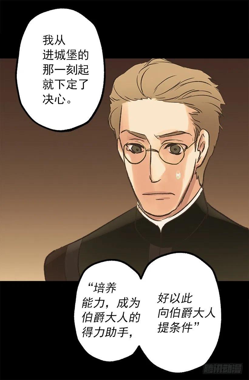 管家的请求-第56话