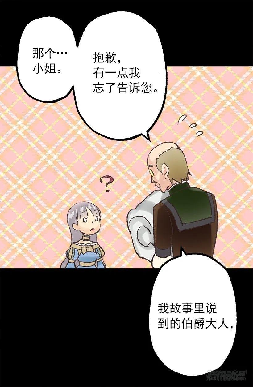 管家的请求-第56话