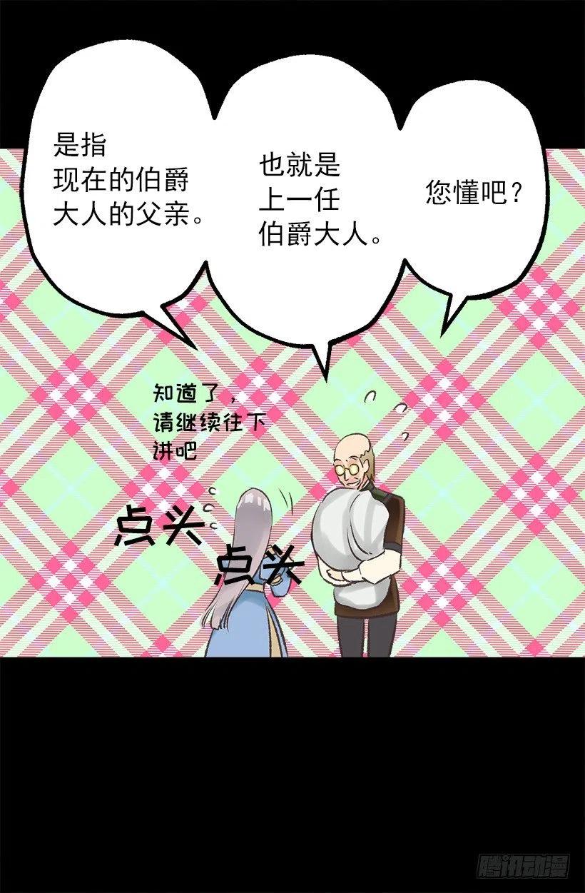 管家的请求-第56话