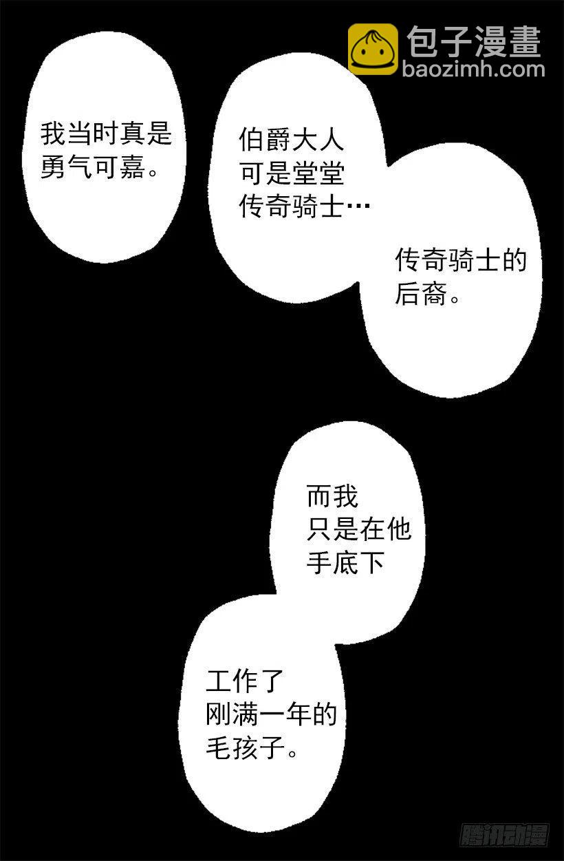管家的请求-第56话