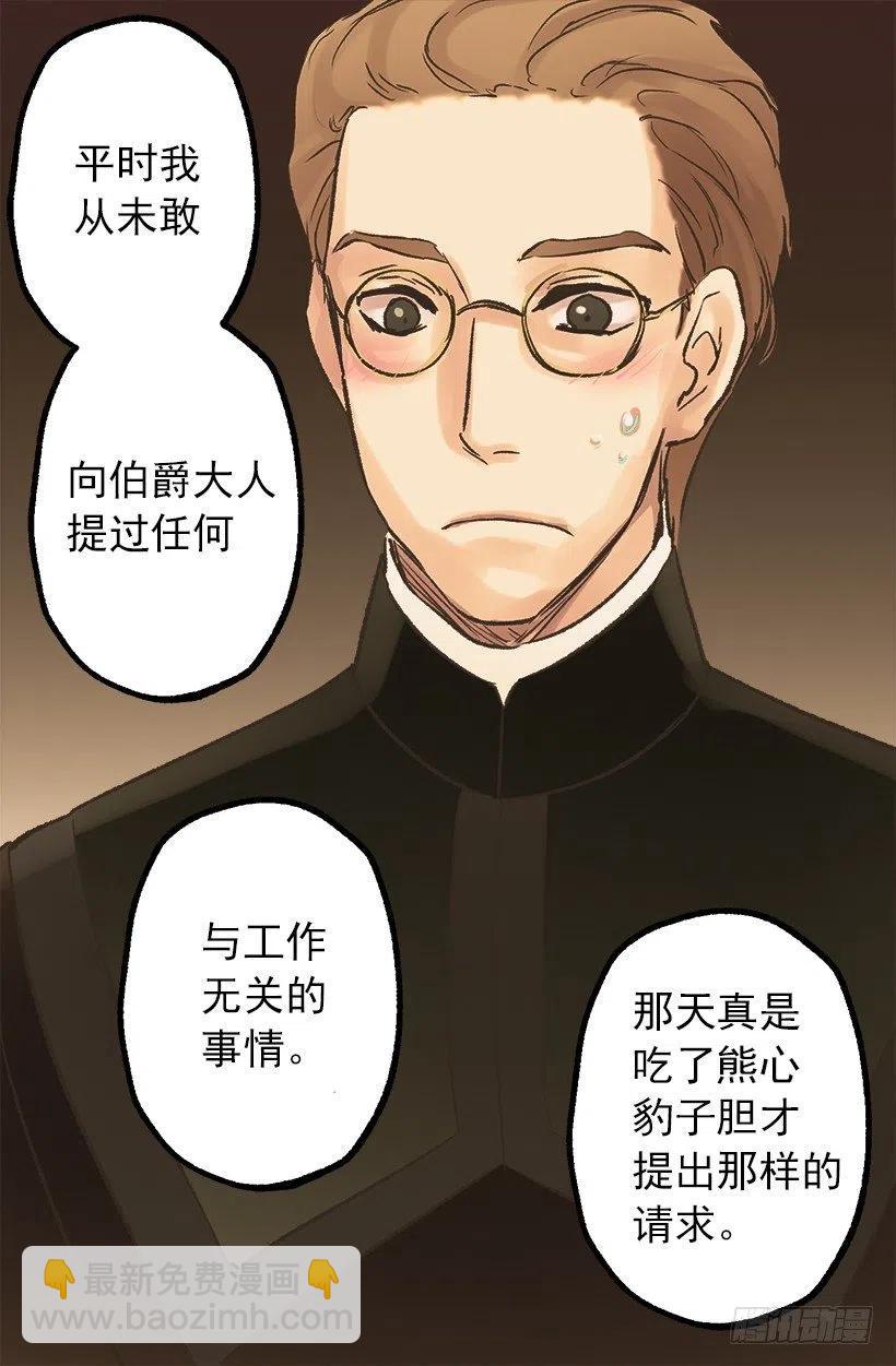 管家的请求-第56话
