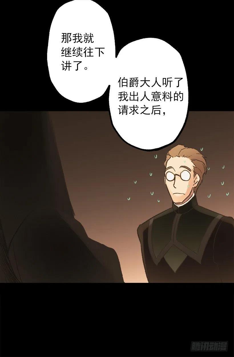 管家的请求-第56话