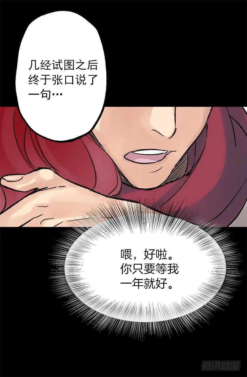 管家的请求-第56话