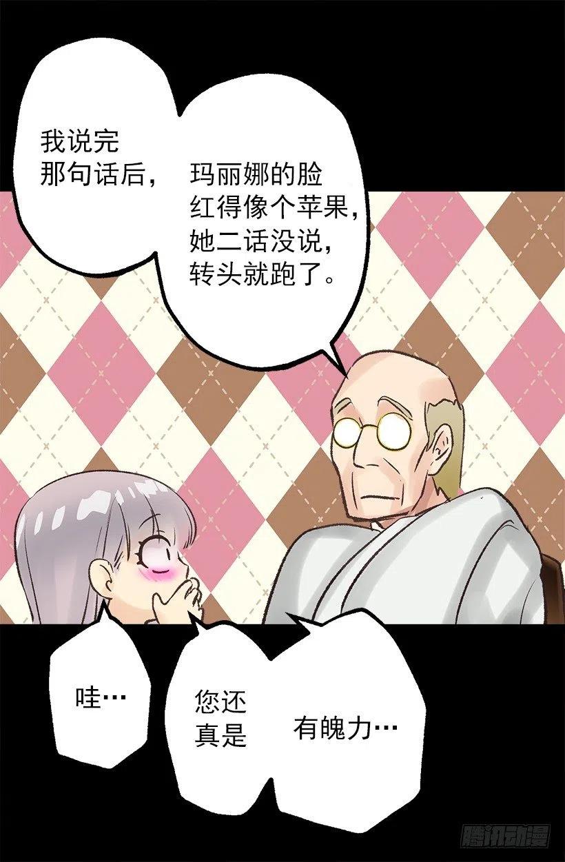 管家的请求-第56话