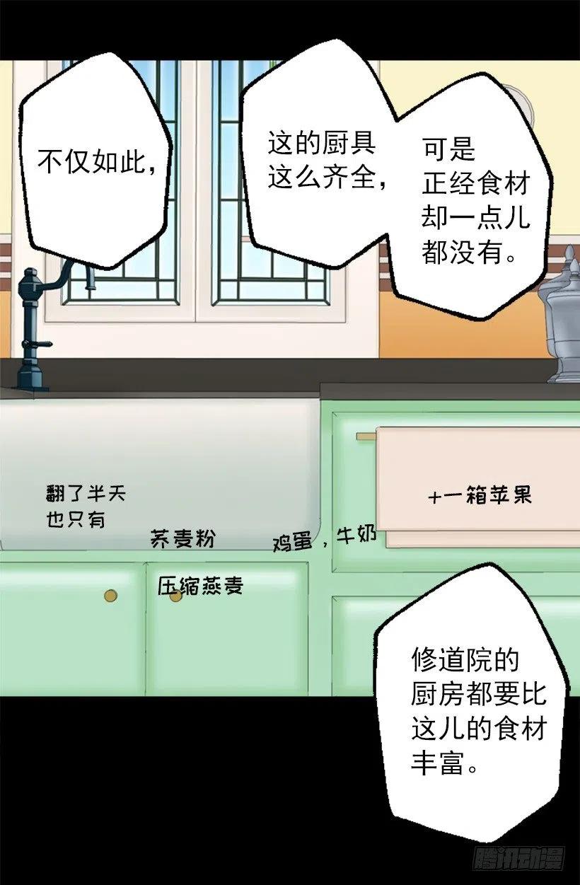 污渍！-第60话