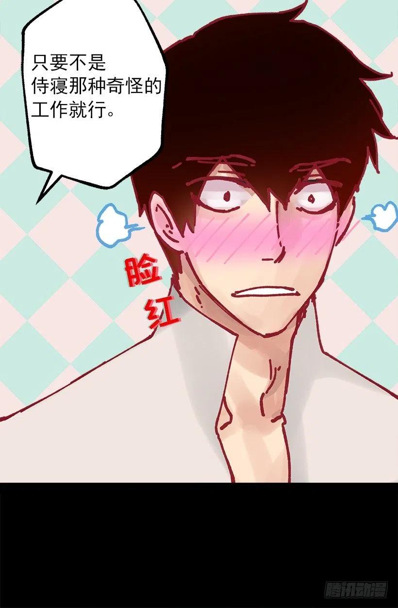 奇怪的工作-第62话