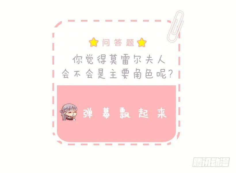 莫雷尔夫人-第70话