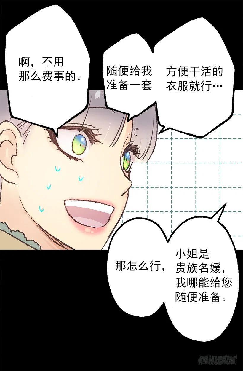 莫雷尔夫人-第70话