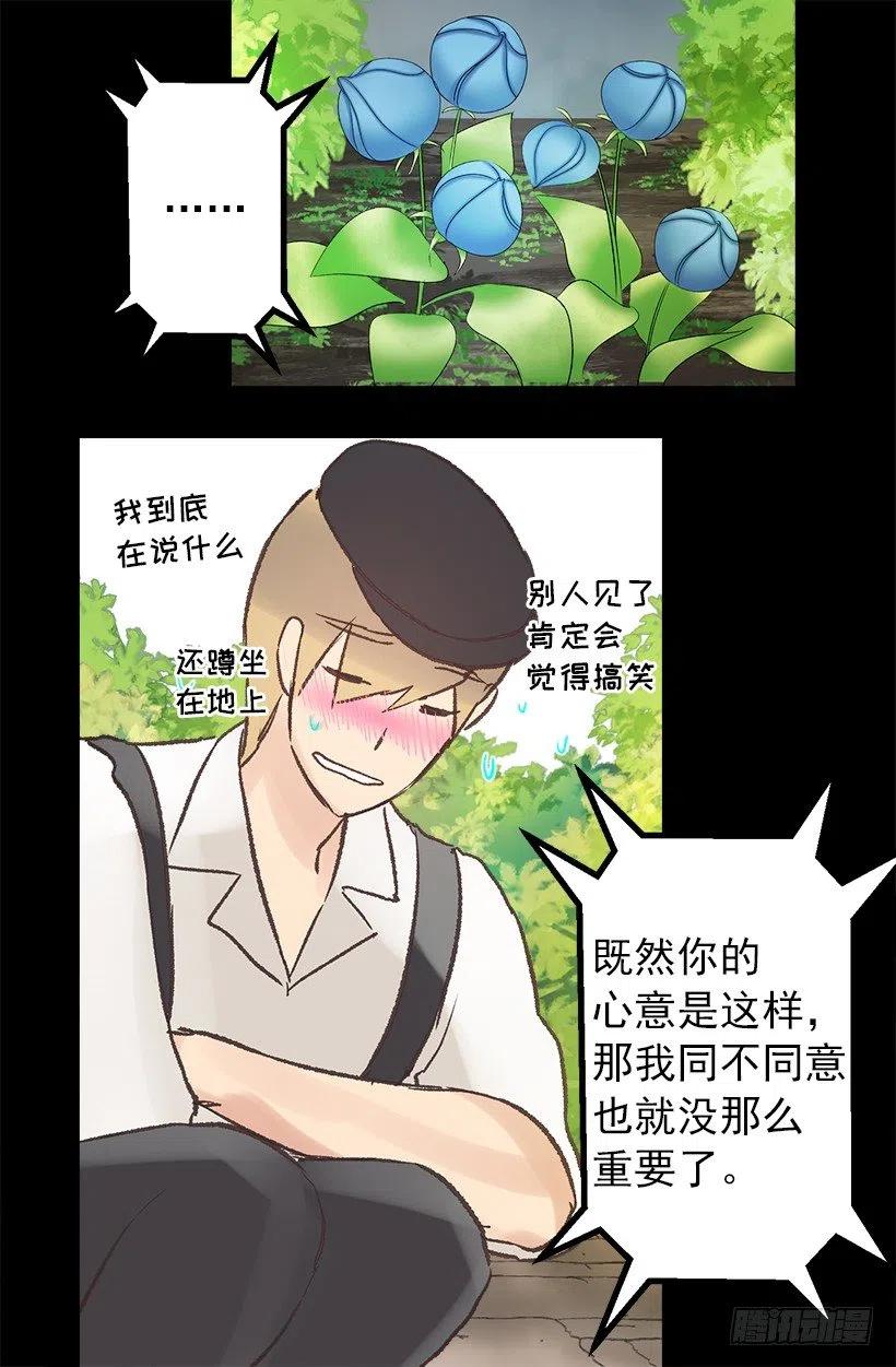 奥托的决定-第76话