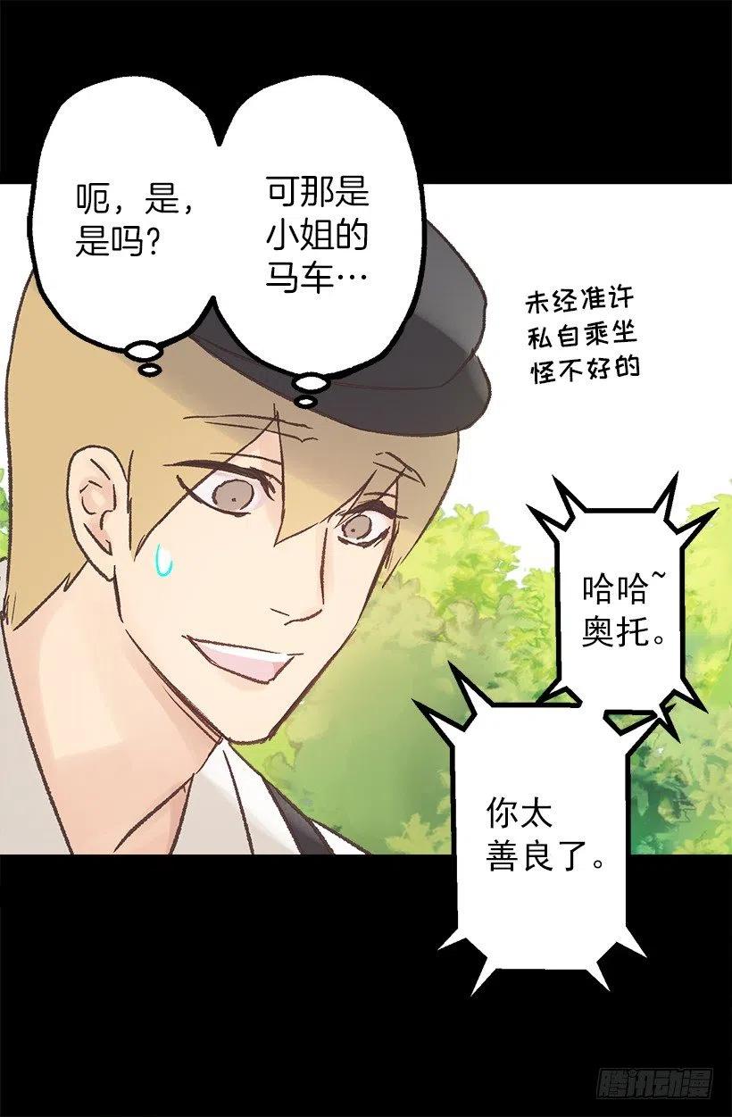 奥托的决定-第76话