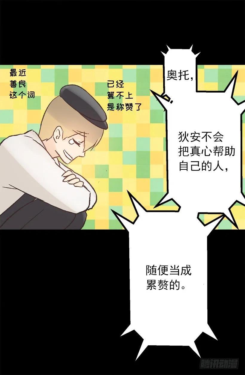 奥托的决定-第76话