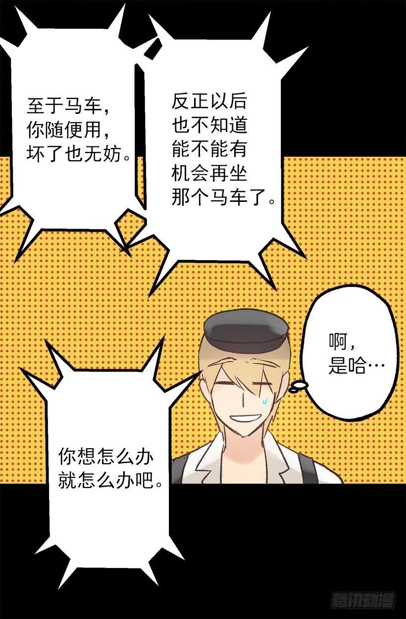 奥托的决定-第76话