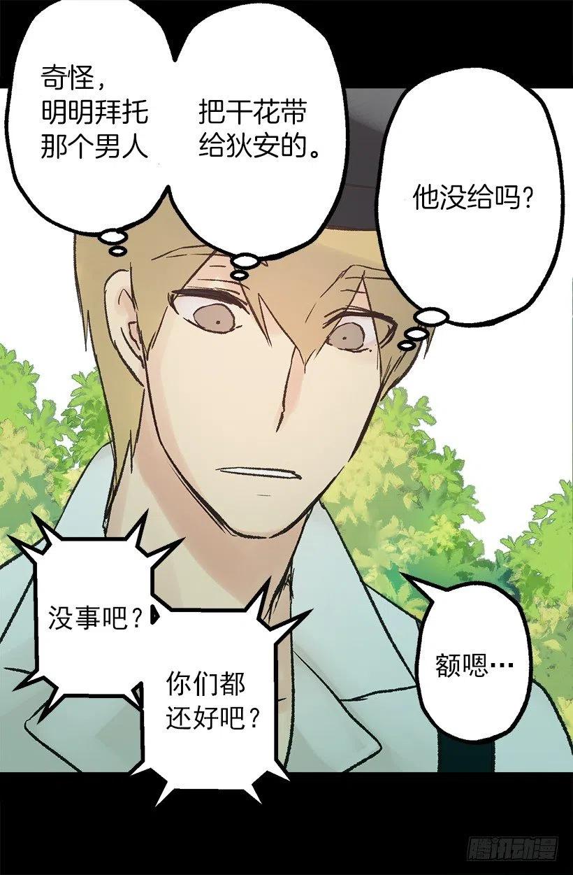 奥托的决定-第76话