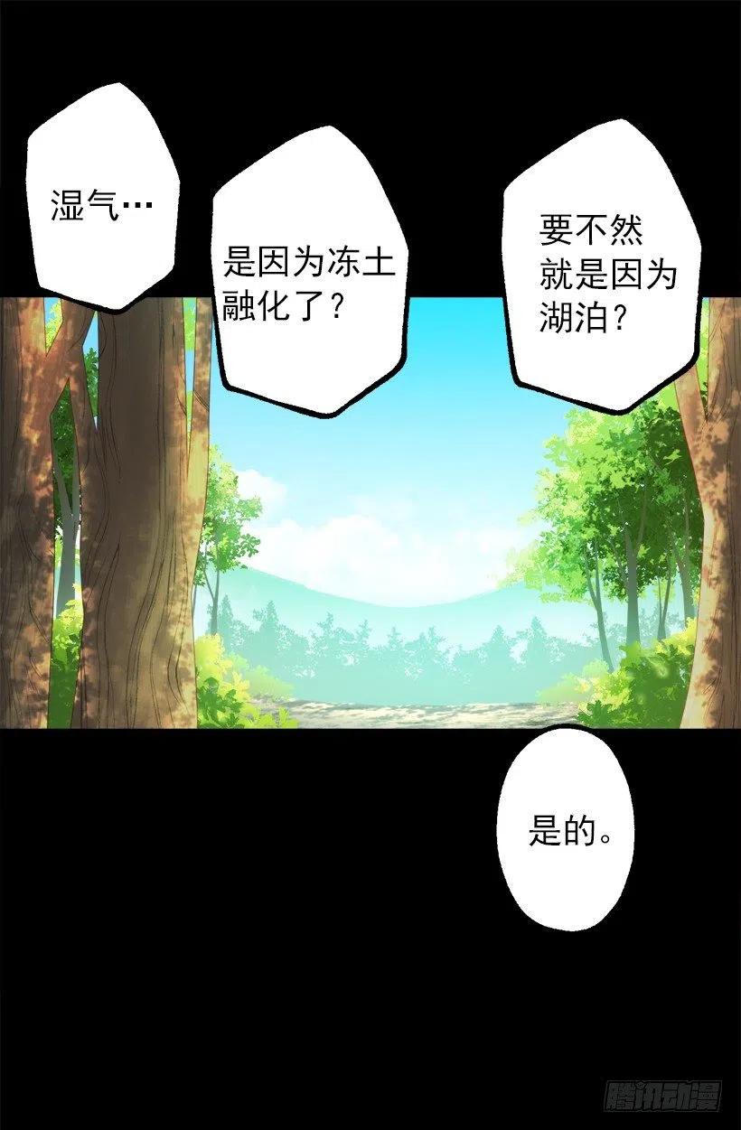 北部的湖泊-第78话