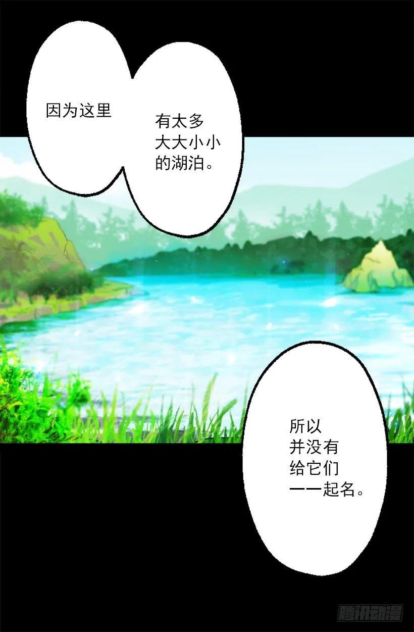 北部的湖泊-第78话