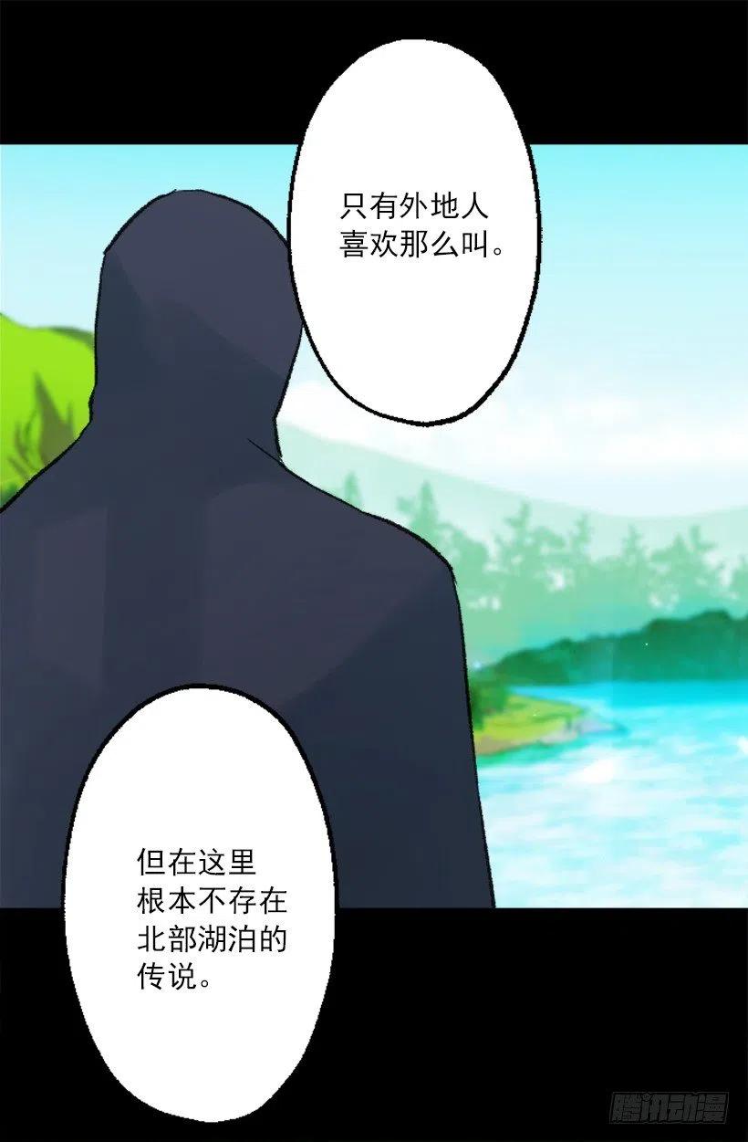 北部的湖泊-第78话