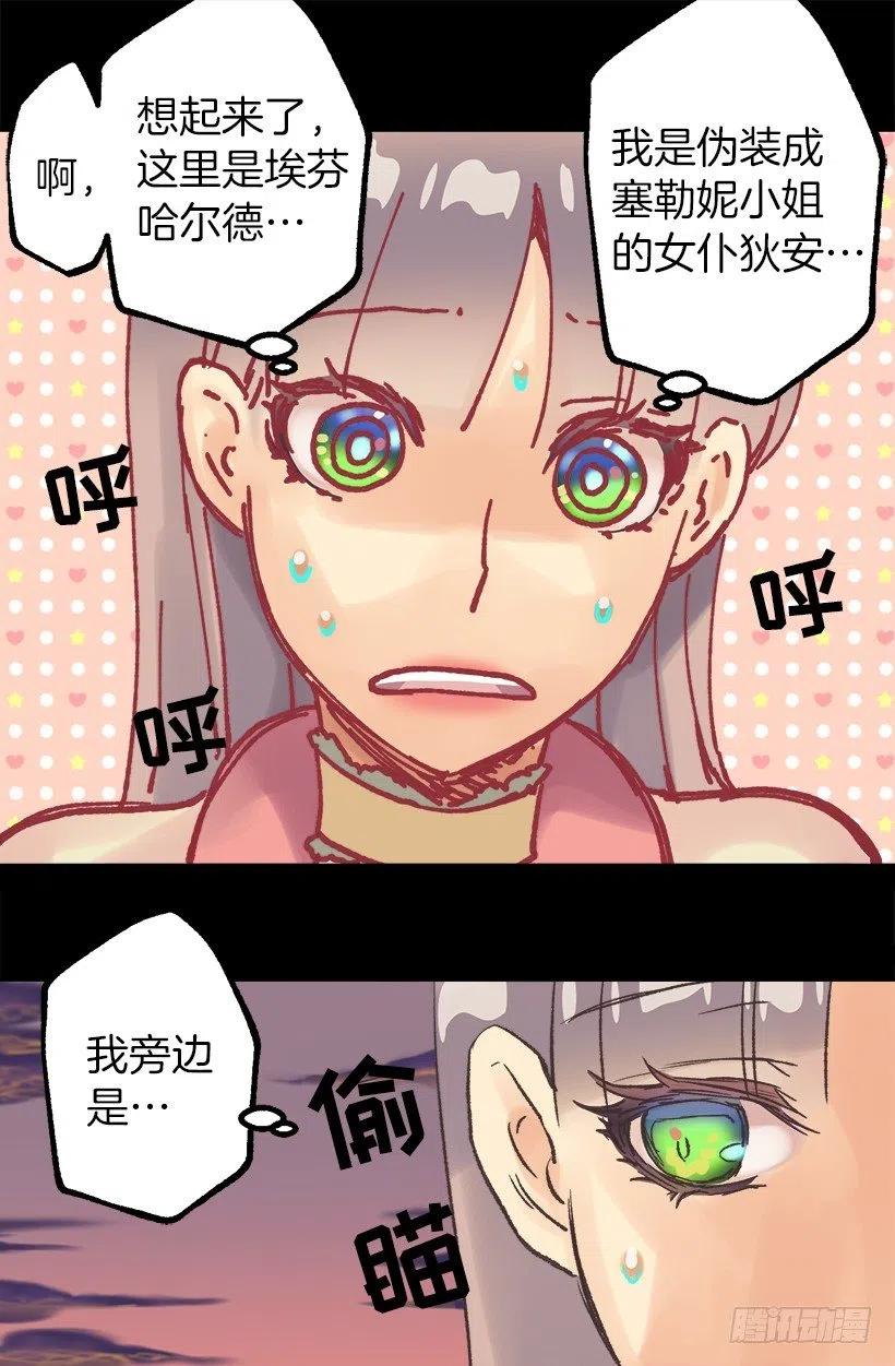 森林里熟睡的王子-第80话